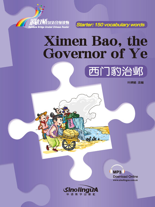 Title details for 西门豹治邺 by 叶婵娟 - Available